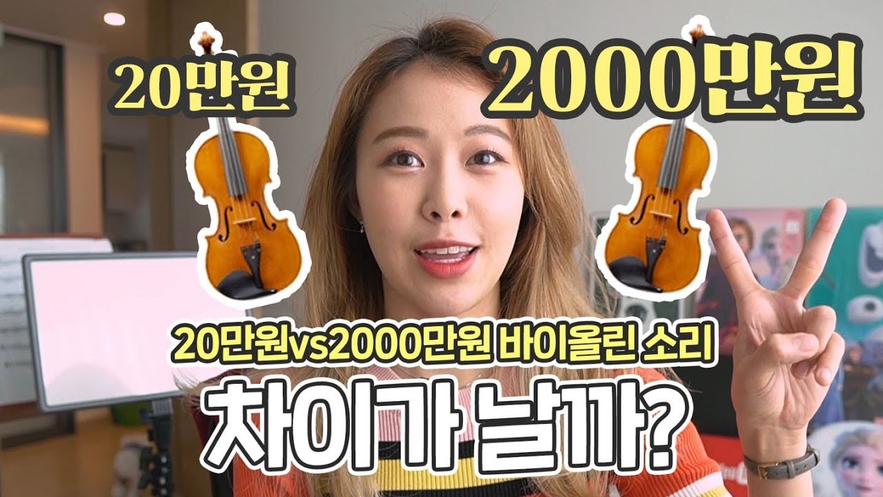 What's difference $200 VS $20000 violin sound?