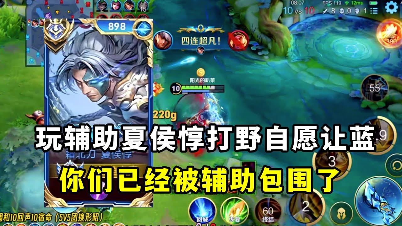 ｜王者荣耀｜辅核夏侯惇强到打野自愿让蓝BUFF｜你们别跑了已经被辅助包围了｜国服夏侯惇｜