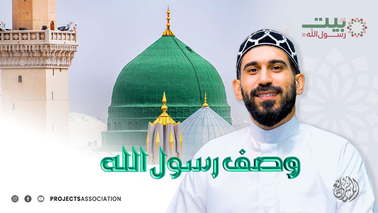 وصف رسول الله - الحلقة 23