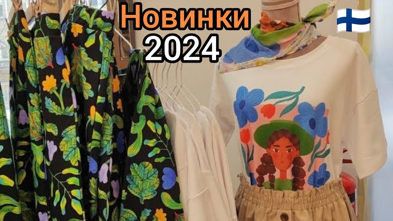 Miela - 3 подруги открыли магазин - 100 Финских брендов. Сезонная распродажа, Новинки Ателье Цены