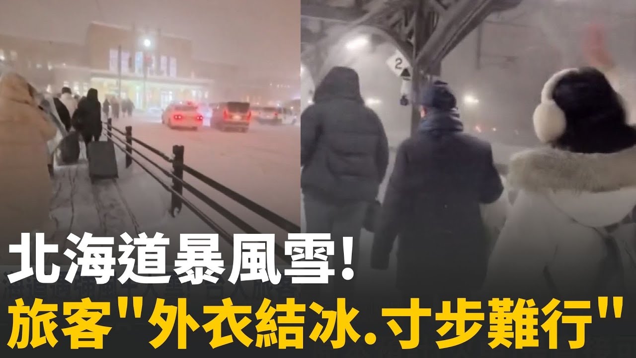 北海道暴風雪! 台人旅客
