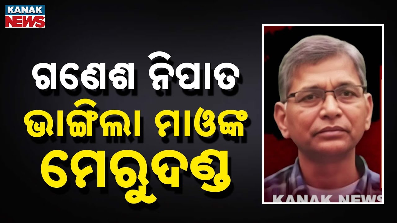 Reporter Live: Odisha Police-Maoist Encounter: Top Maoist Leader Ganesh Wike Killed