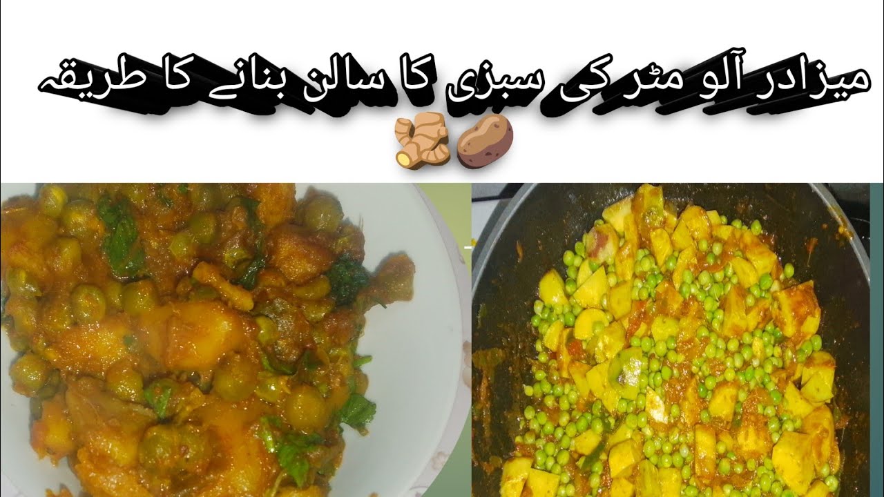 Maza dar alo mater ka salan recipe by jannat food secret /میزادر آلو مٹر کا آسان طریقہ میں سالن 