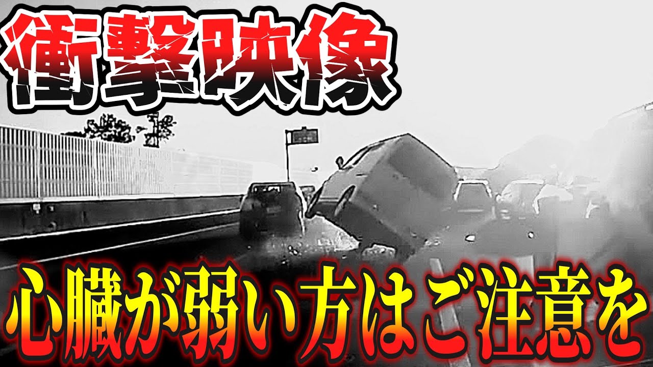 【ドラレコ】何も言えなくなった…背筋が凍る事故の瞬間/最新日本ドラレコ映像/交通安全教育/運転の危険予知学習/交通事故撲滅