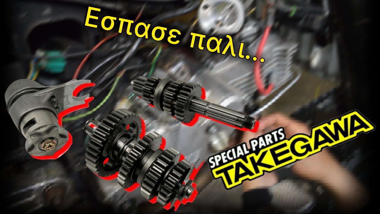 Takegawa YX160 Μοτερ Δεσιμο -Λυσιμο σε μια ΜΕΡΑ