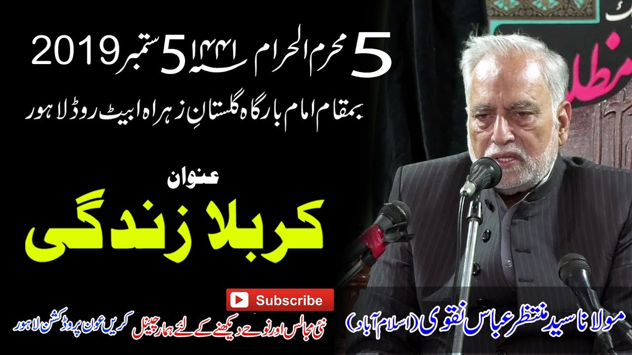 05 Moharram 1441 Hijri 2019 |Reciter  Moulana Syed MUntazir Abbas Naqvi ( Islamabad)