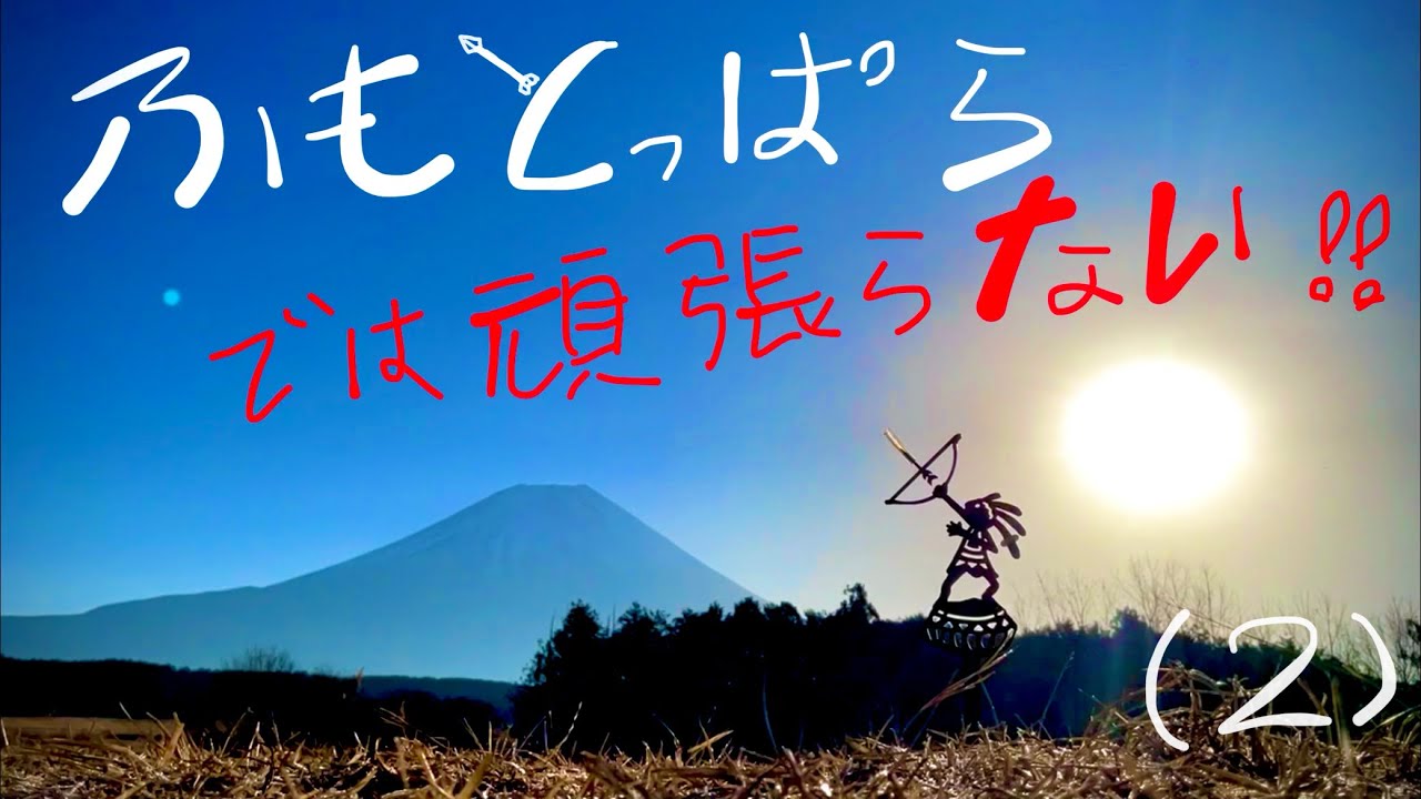 第六十六籠【静岡：ふもとっぱら②】満員御礼土曜日の前日、ガラガラ金曜日のふもとっぱらで買い食い簡単ルナソロ冬キャンプ。ふもとっぱらは頑張らなくても楽しめる。
