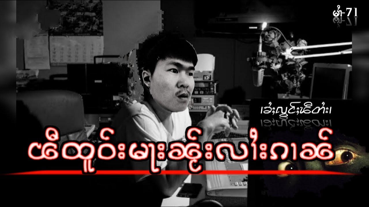 ၽီယၢမ်ႈထူဝ်းၽူင်းမႃးၼႂ်းလၢႆးၵၢၼ် 