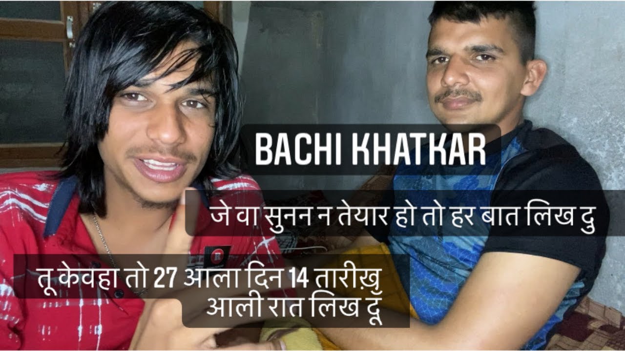 तूँ कव्व तो 27 तारीख आला दिन अर 14 तारीख आली रात लिख्दयूँ | Bachi Khatkar Haryanvi Poetry