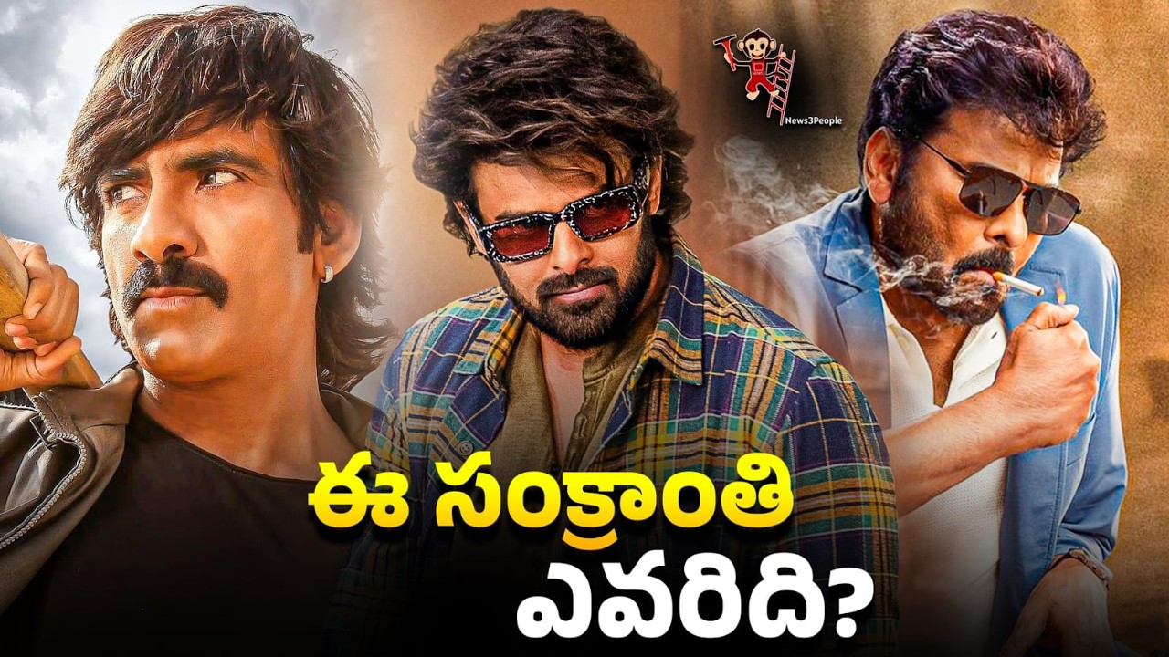 𝐌𝐨𝐯𝐢𝐞𝐬 𝐖𝐡𝐢𝐜𝐡 𝐀𝐫𝐞 𝐑𝐞𝐚𝐝𝐲 𝐅𝐨𝐫 𝟐𝟎𝟐𝟔 𝐒𝐚𝐧𝐤𝐫𝐚𝐧𝐭𝐡𝐢 | 𝐒𝐡𝐚𝐧𝐤𝐚𝐫𝐚𝐕𝐚𝐫𝐚𝐏𝐫𝐚𝐬𝐚𝐝 | 𝐉𝐚𝐧𝐚𝐍𝐚𝐲𝐚𝐠𝐚𝐧 | 𝐍𝐞𝐰𝐬𝟑𝐏𝐞𝐨𝐩𝐥𝐞