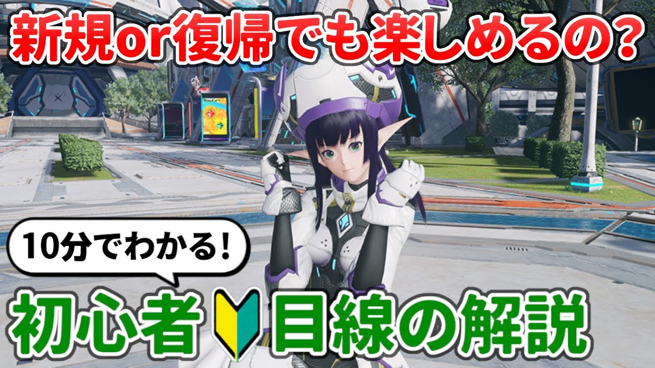 PSO2NGSってどんなゲーム？初心者＆復帰向けに、引き継ぎや基本情報など気になるポイントを分かりやすく解説【ニュージェネシス】