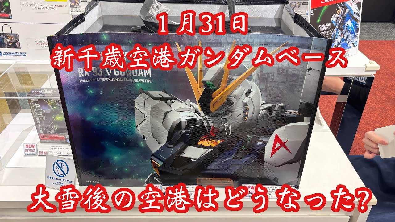 相変わらず二日酔いが行く新千歳空港ガンダムベース