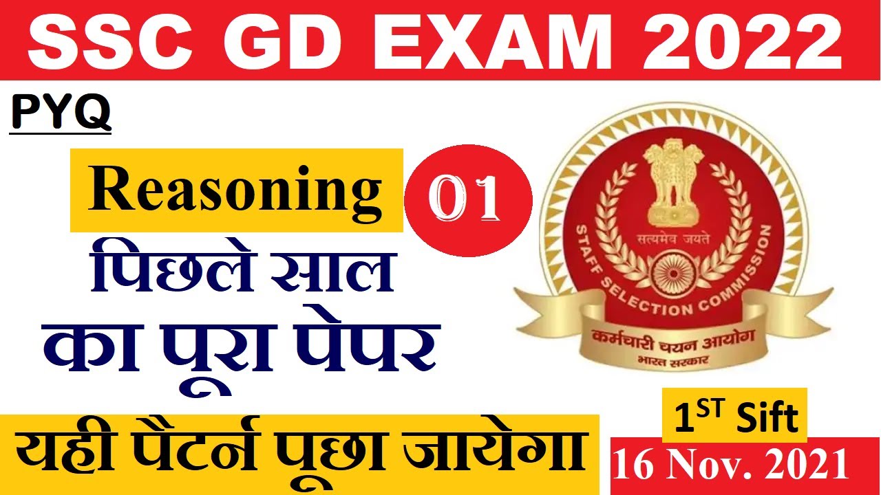 SSC GD Previous year Question Paper  Reasoning -01| SSC GD Solved Question Paper 16 NOV.  2021 GD