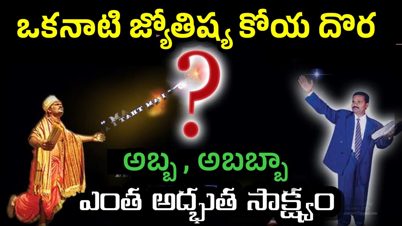 జోతిష్య కోయ దొర అద్భుత రక్షణ సాక్ష్యం..#testmonies #jesustestimoniesintelugu @brotherjoshi2876
