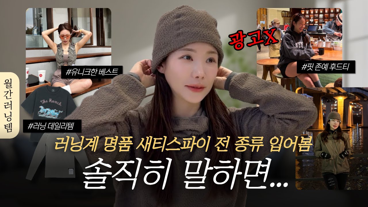 명품백 대신 이걸 샀다. SATISFY 러닝복 전 종류 다 입어봤습니다. (💸392만원💸)