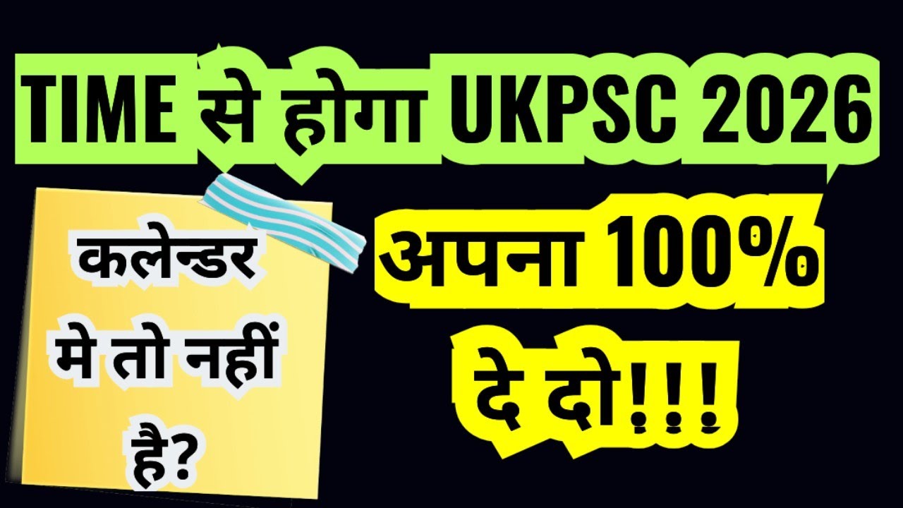 #UKPSC 2026 💥time से ही होगा PRE EXAM ✔️ लगे रहें तैयारी मे!🎯