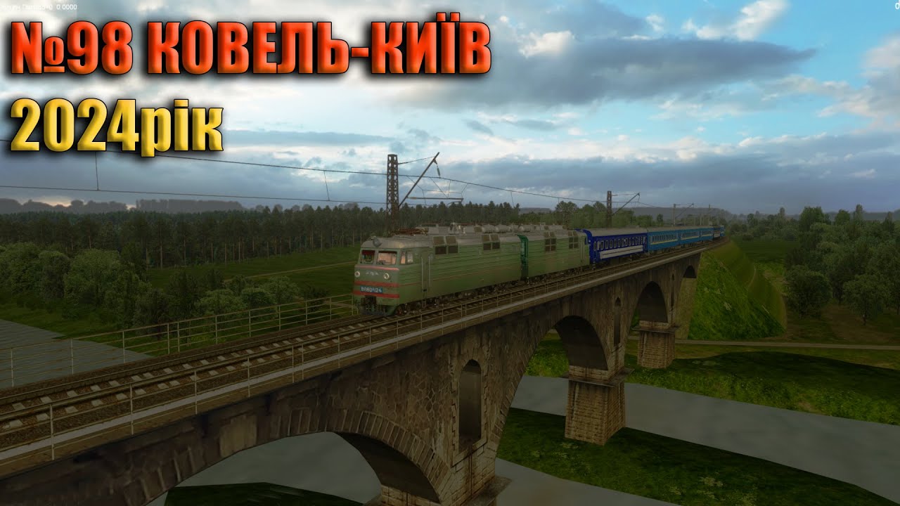 🚂[ZDsimМЕГАСТРІМ] №98 КОВЕЛЬ-КИЇВ 2024рік! Маршрут Ковель-Ківерці та КИЇВ-ШЕПЕТІВКА! на #вл80к_124!