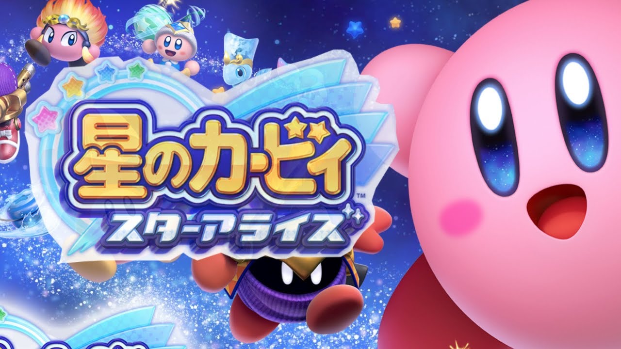 宇宙一協力しない『星のカービィ スターアライズ』／そらまふうらさか【Part1】