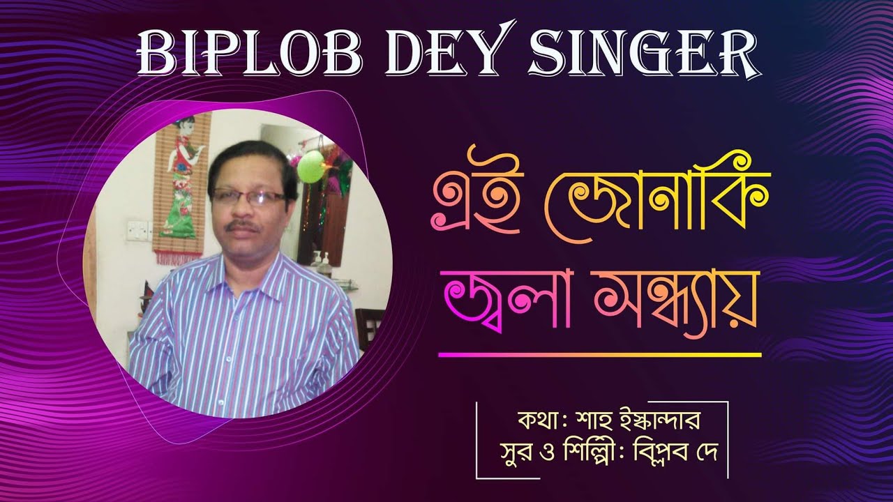 Aei Jonaki Jola Sandhay। এই জোনাকী জ্বলা সন্ধ্যায়। Modern Bangla Song। Romantic Song। Biplob Dey।