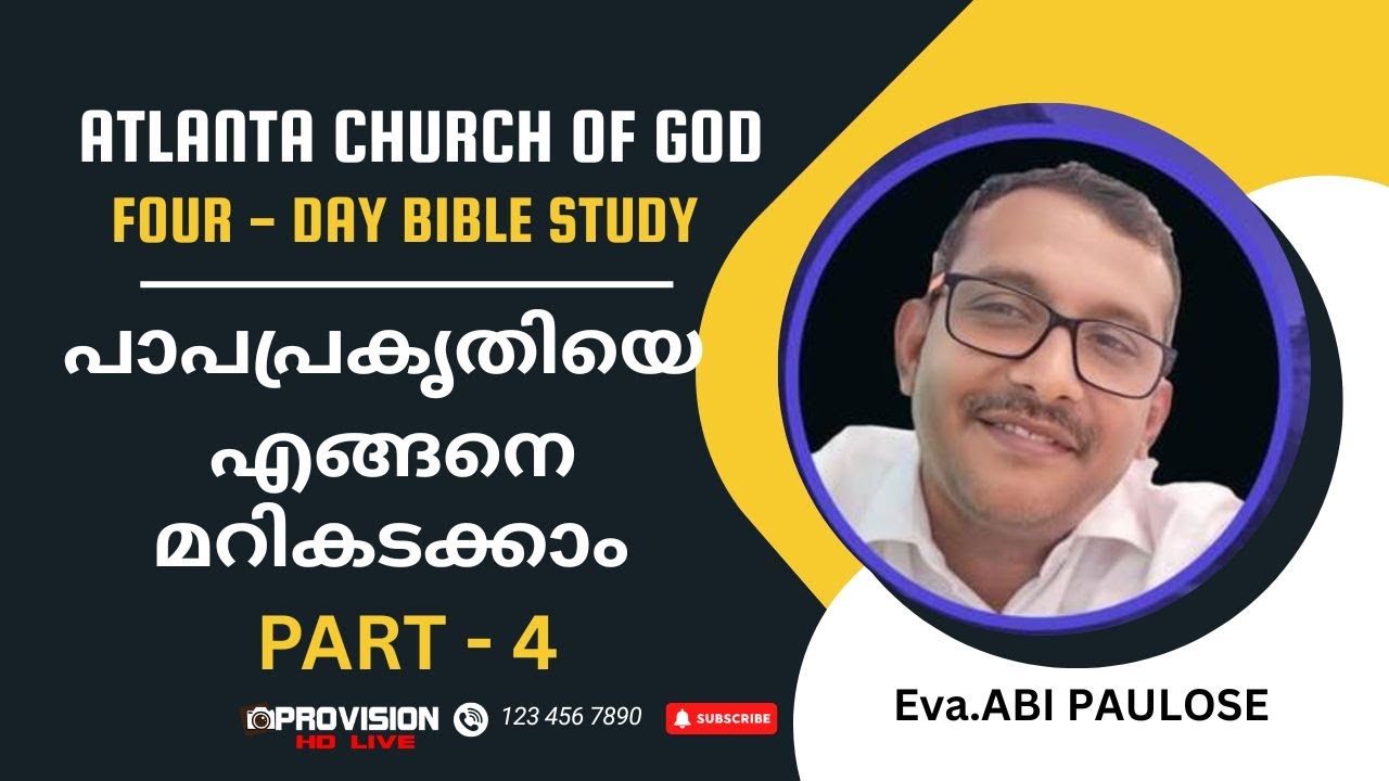 ACOG BIBLE STUDY :Eva. ABI PAULOSE : പാപപ്രകൃതിയെ എങ്ങനെ മറികടക്കാം  - PART - 4