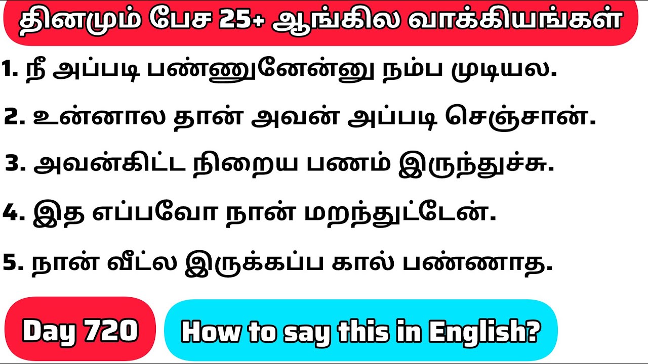 தினமு‌ம்  பேச அருமையான 25+ஆங்கில  வாக்கியங்கள்/Day 719/#spokenenglishintamil/@English Easya பேசலாம்