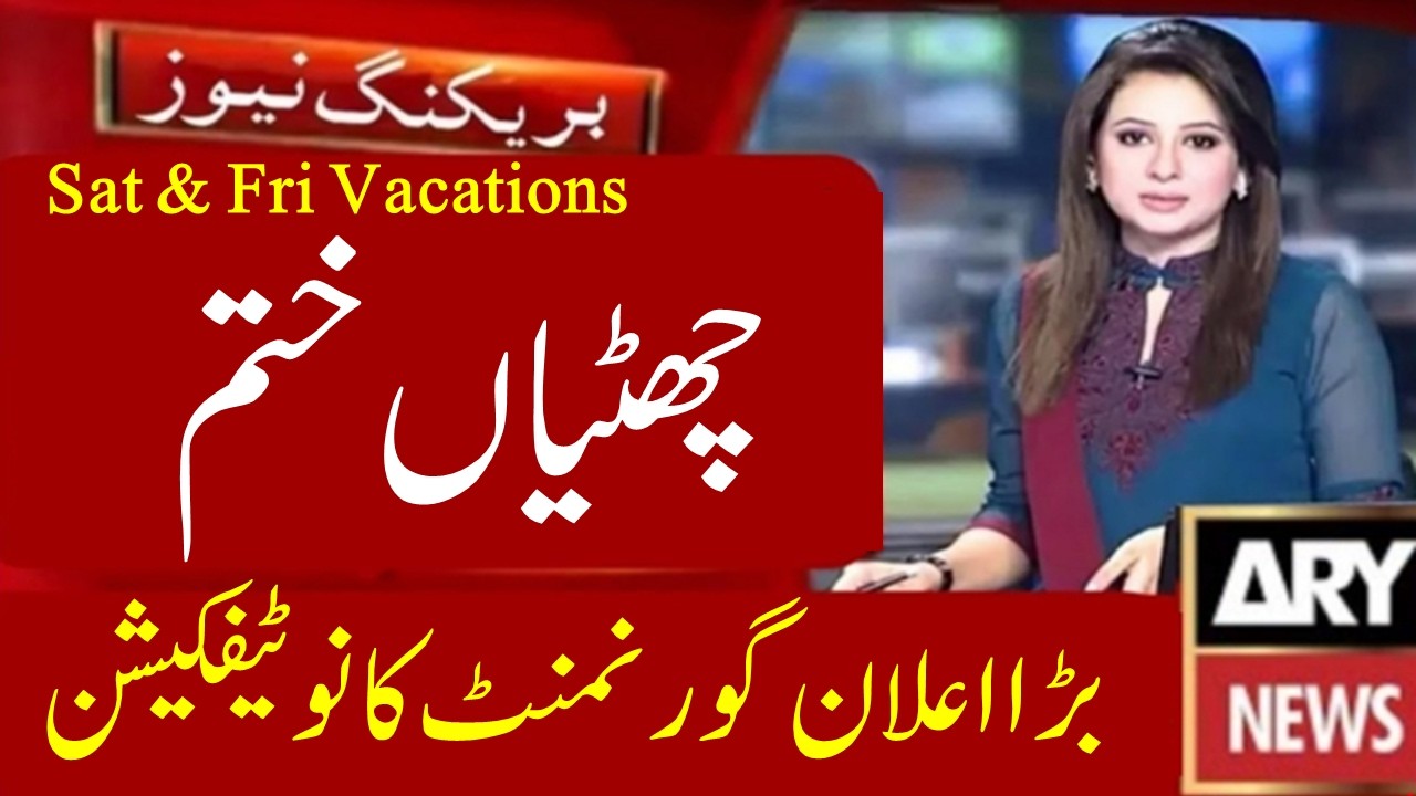 Fri & Sat Holidays Off Official Update Today | School Colleges 2026 Vacations | 11th exams Board