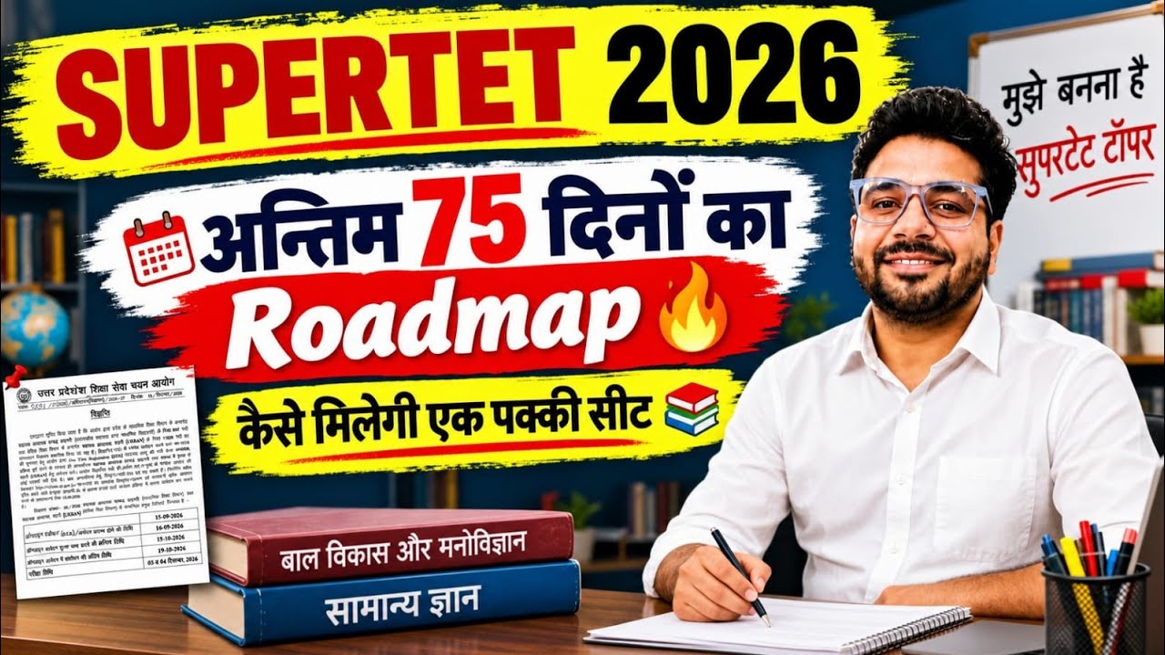 Last 75 Days Preparation Strategy 🔥| How to Prepare for the SUPERTET Exam 🎯 | UP SUPERTET 2026