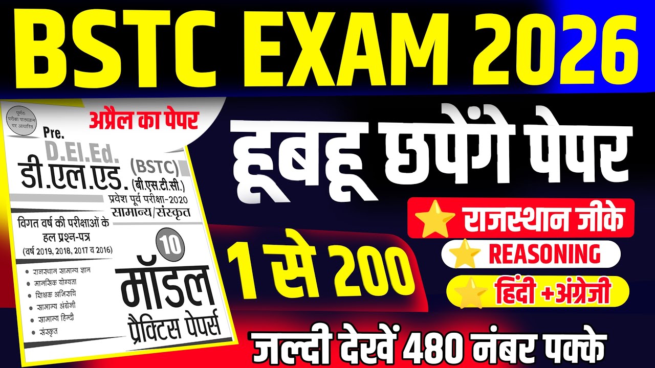 Bstc Online Classes 2026 |Bstc 2026 Online Classes |Bstc live Classes 2026 |Bstc exam paper 2026