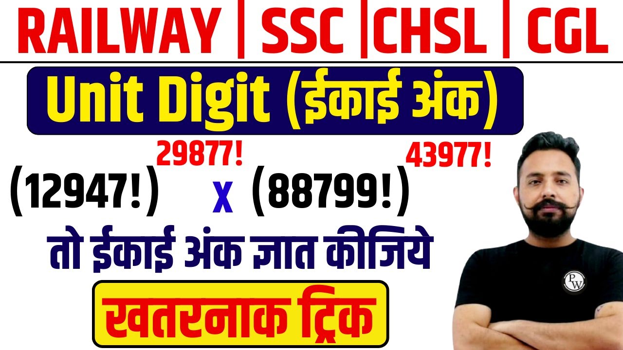 Unit Digit Maths Trick (ईकाई अंक) By Rahul Sir | SSC CHSL, CGL, RPF, Railway | PW Toptak