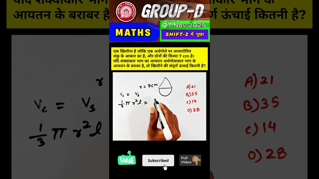 Railway GROUP D 2026 | GROUP D MATHS #groupd #groupdexam #rrbgroupd #ntpc #alp #railwaygroupd