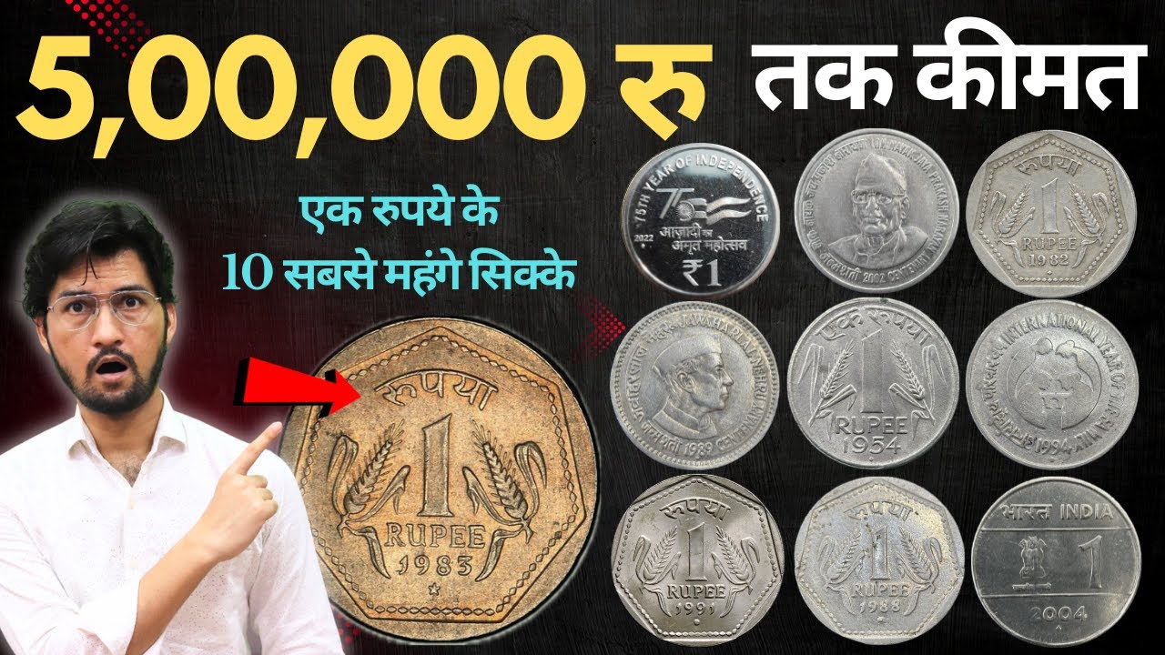 1 Rupee Most Valuable Coin 💰 | Rare 1 Rs Top 10 Coins Price List | MasterJi Coins *