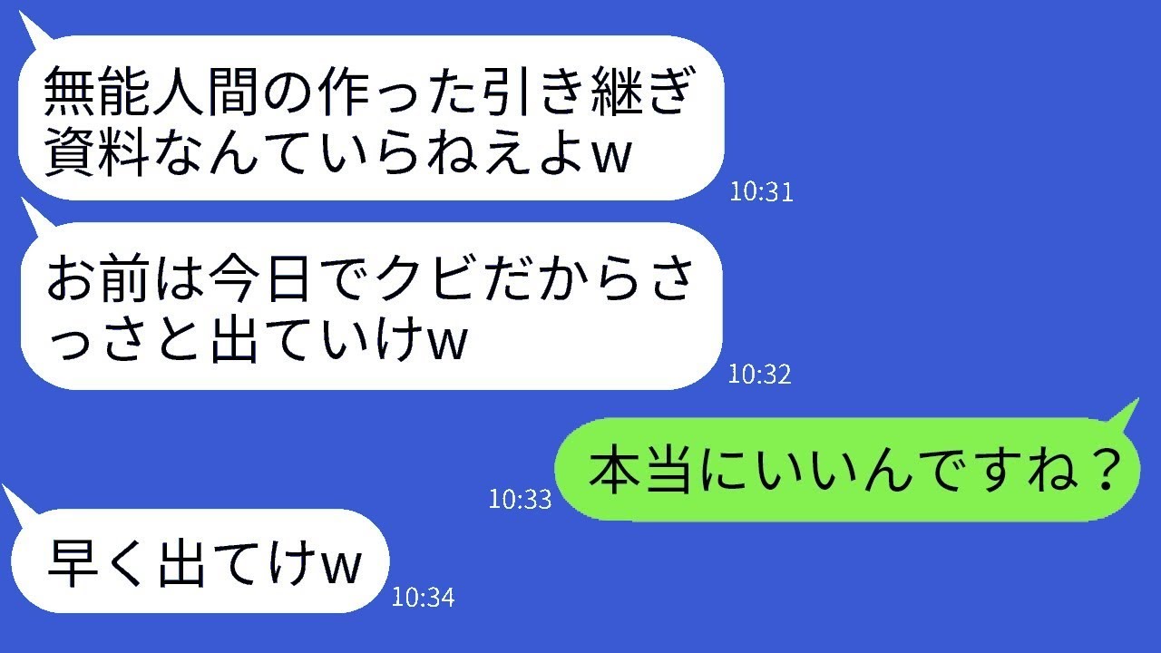 俺を解雇して引き継ぎ資料も捨てた最悪な上司「無能の資料なんて要らないw」→数日後、上司が慌てて連絡をしてきた理由がwww