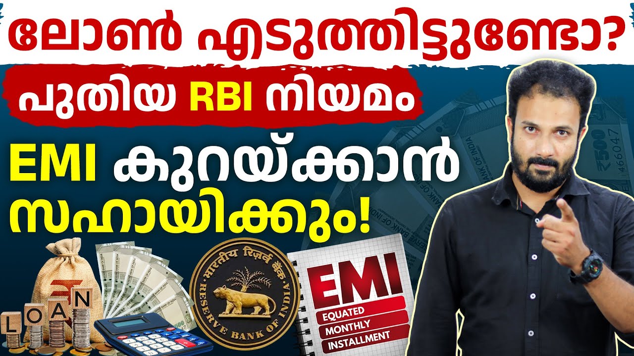 ലോൺ എടുത്തിട്ടുള്ളവർക്ക് ഒരു സന്തോഷവാർത്ത!🚨✨| New RBI Rules Explained
