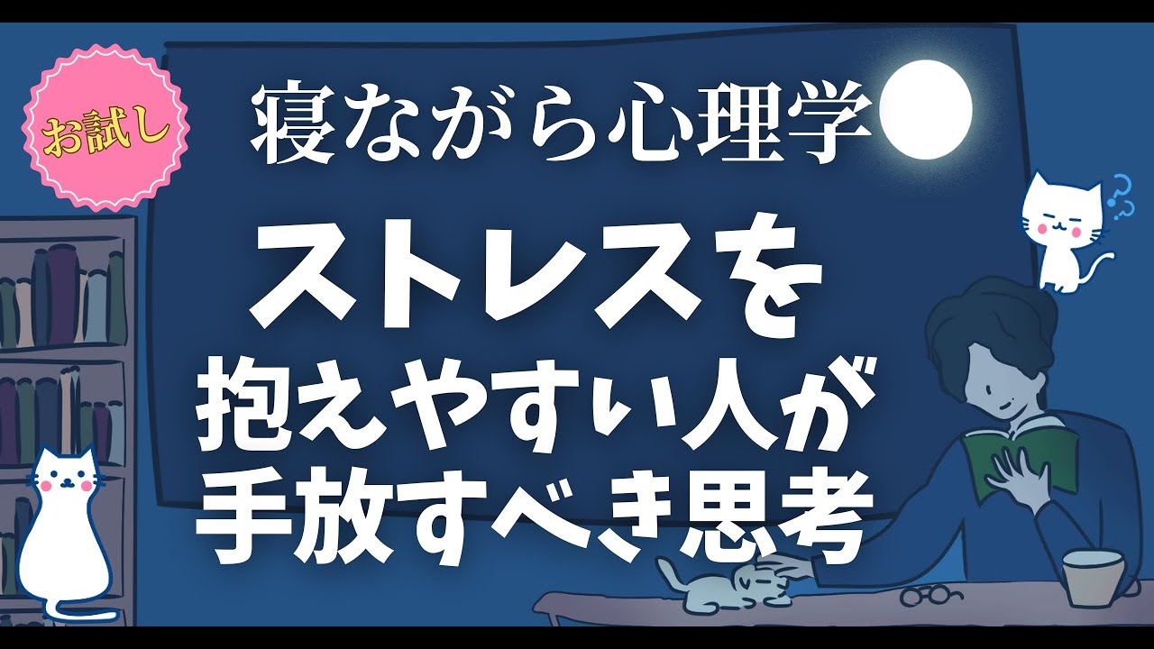 ストレスを抱えやすい人が 気をつけるべき思考習慣｜心理学