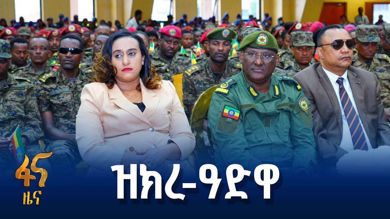 የዓድዋ ድል የተዘከረበት መርሐ-ግብር
