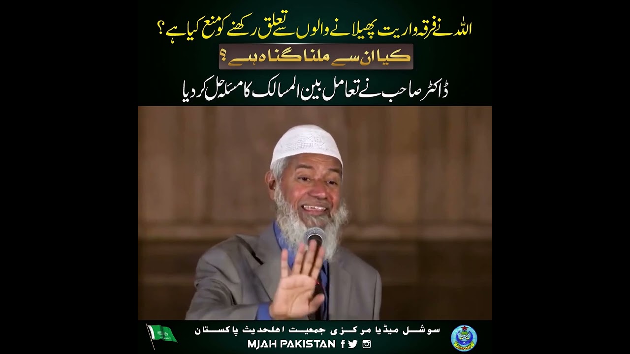 اللہ نے فرقہ واریت پھیلانے والوں سے تعلق رکھنے کو منع کیا ہے؟ کیا ان سے ملنا گنا ہ ہے؟