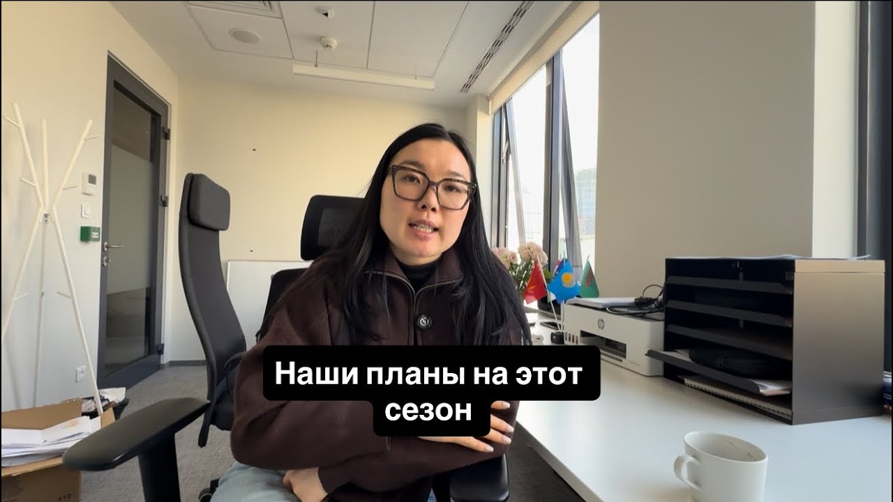 Планы компании на сезон 2026 г