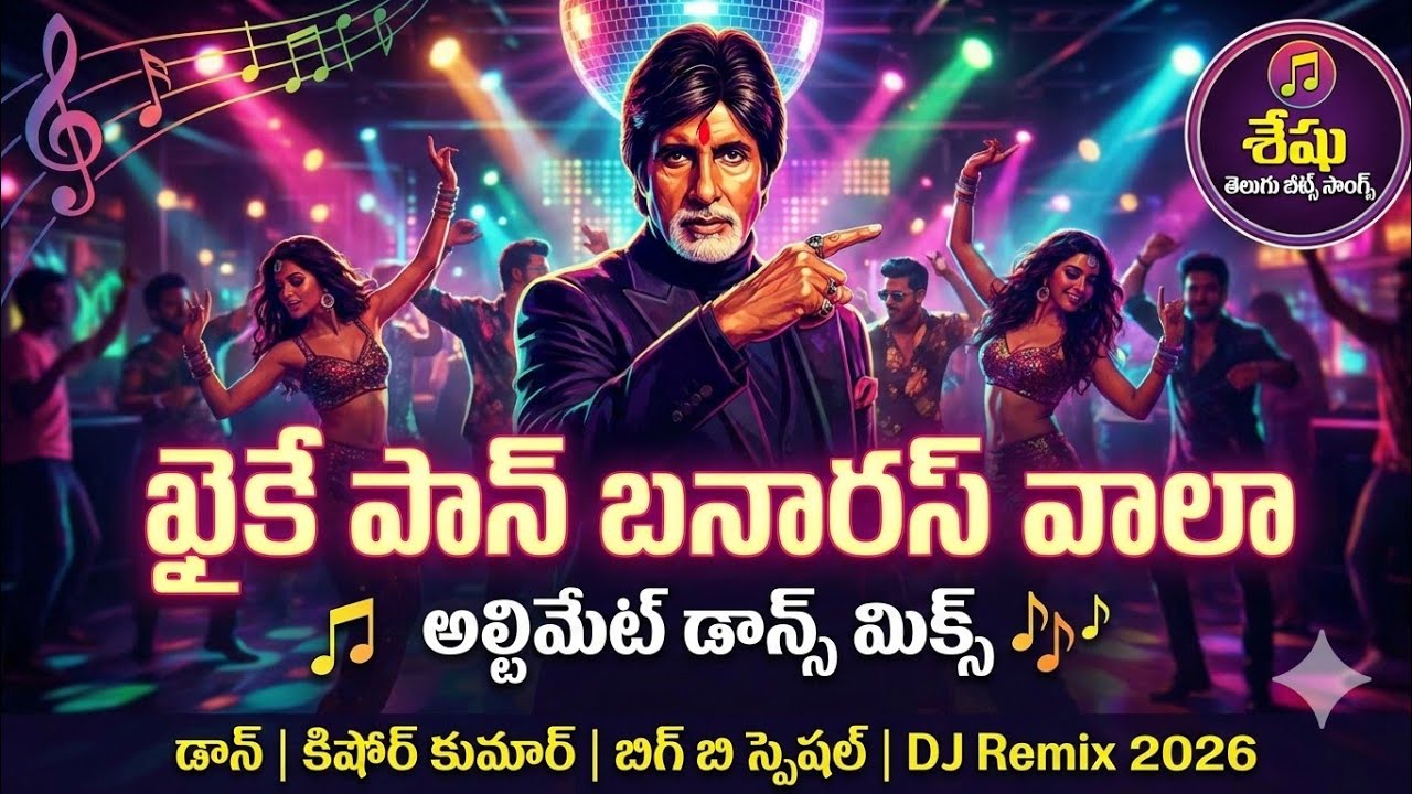 Khaike Paan Banaras Wala –Ultimate Dance Mix 🎶 | Don | Kishore Kumar | Big B Special | DJ Remix 2026