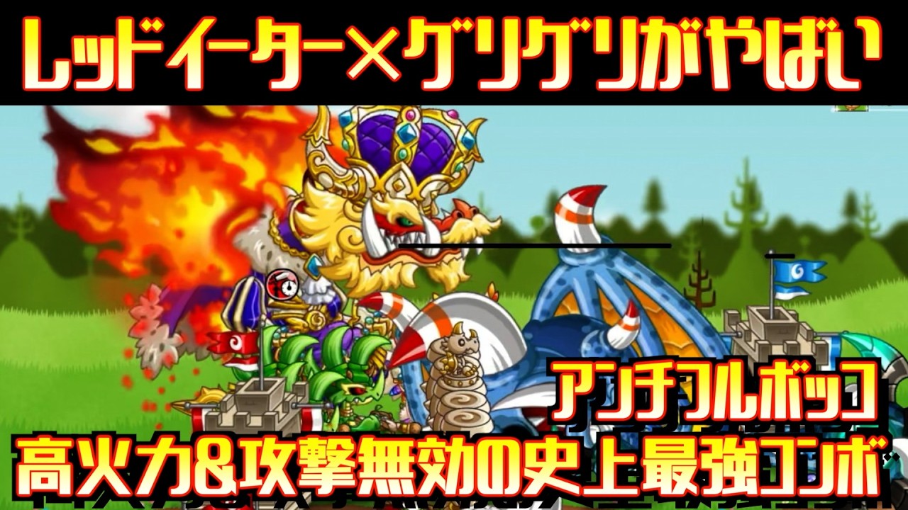 [城ドラ]現1位レッドイータ×グリグリ固定が理に叶いすぎてやばい！レッドイーターの相棒はこいつなのか？