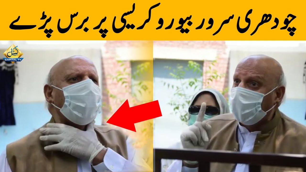 I Will EXPOSE Everyone | Governor Punjab Chaudhry Sarwar Blasts bureaucracy | LAST WARNING GIVEN
