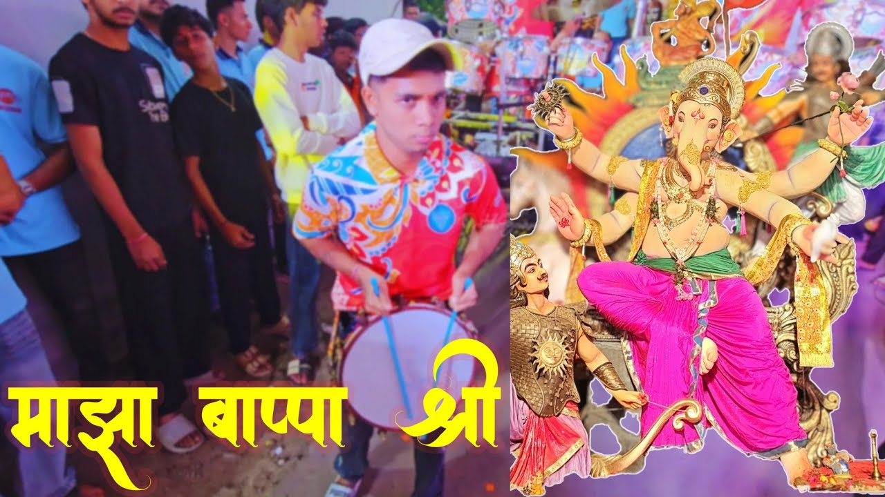 Maza Bappa Shree/Lovely Musical Group/Mumbai Banjo Group/Ganpati Songs/Marathi Song/@PratikSonawane