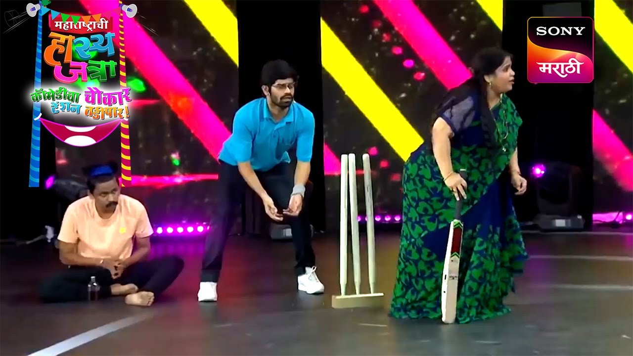 हास्यजत्राच्या मंचावर रंगणार MHJ सोसायटीची क्रिकेट मॅच | Maharashtrachi HasyaJatra | Cricket Special