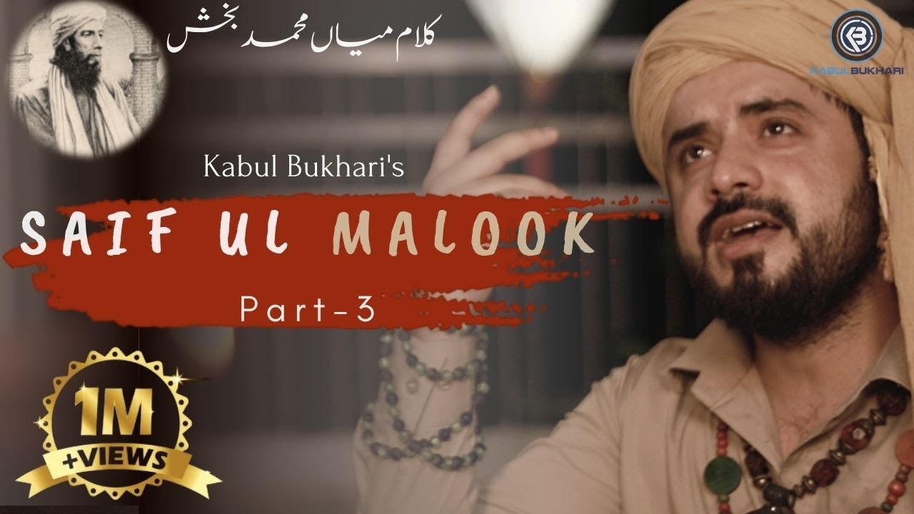 Saif Ul Malook Part 3 - Kabul Bukhari - Kalaam Miyan Mohammad Bakhsh - Sufiana Kalaam 