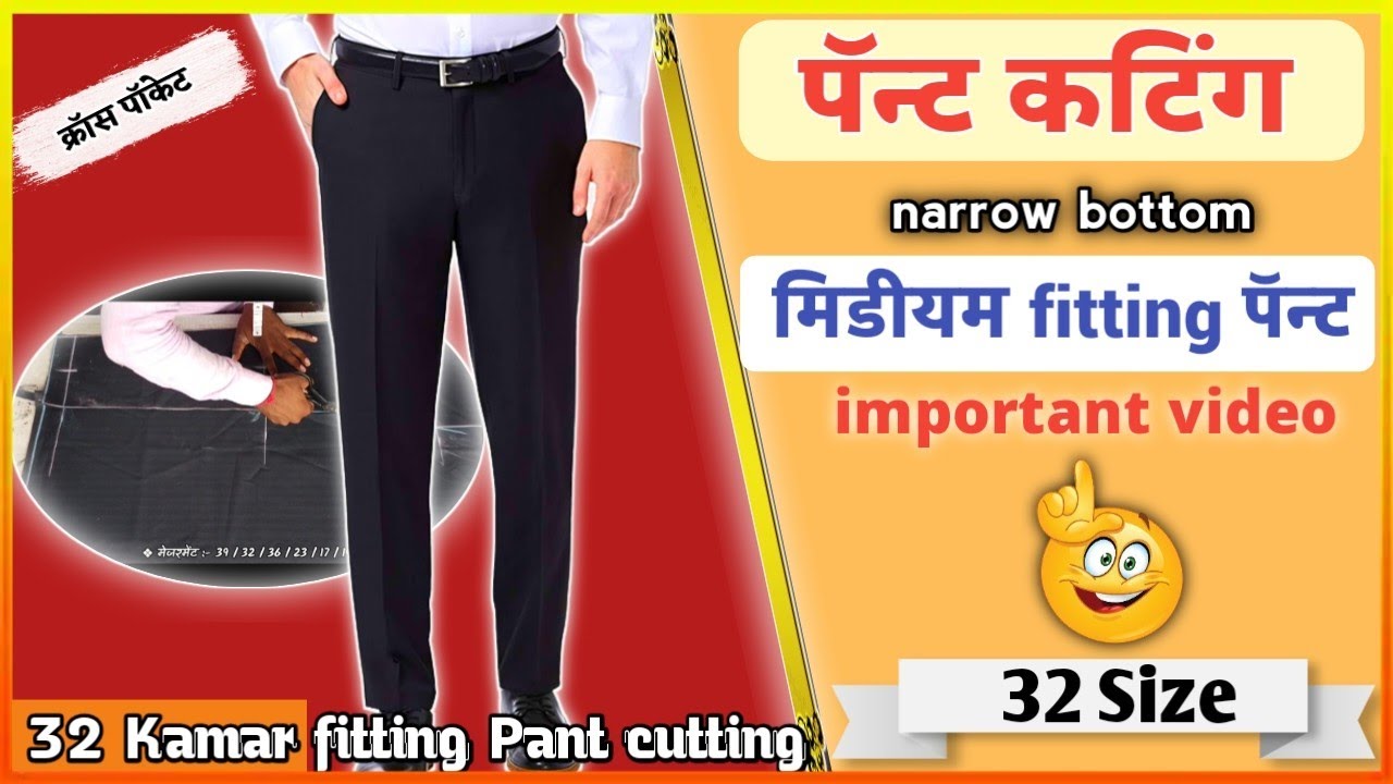32 कंबर नॅरो/narrow बॉटम पॅन्ट कटिंग मराठी || 32 Kamar pant cutting marathi || fitting pant cutting