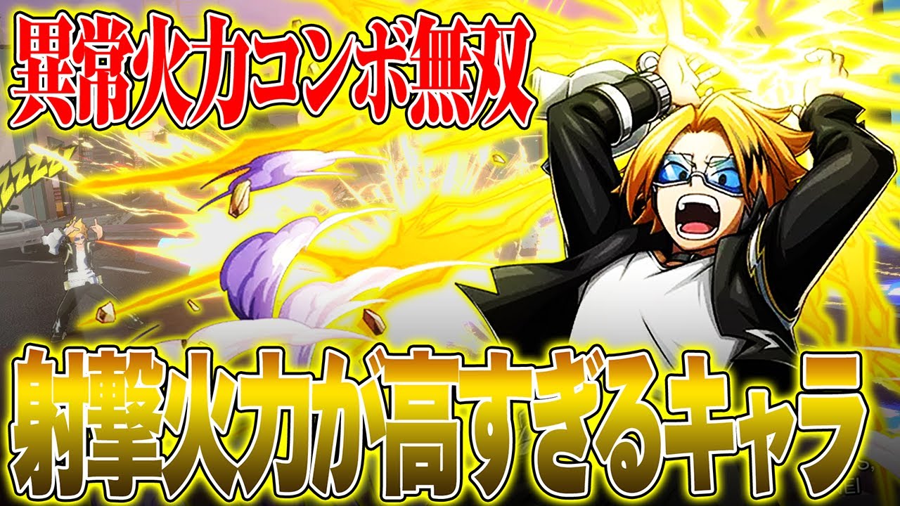 【異常射撃火力！】火力に全振りした赤上鳴と言う男が強過ぎる！【僕のヒーローアカデミア ULTRA RUMBLE】【ヒロアカUR】【switch】【PS4PS5】【白金 レオ】