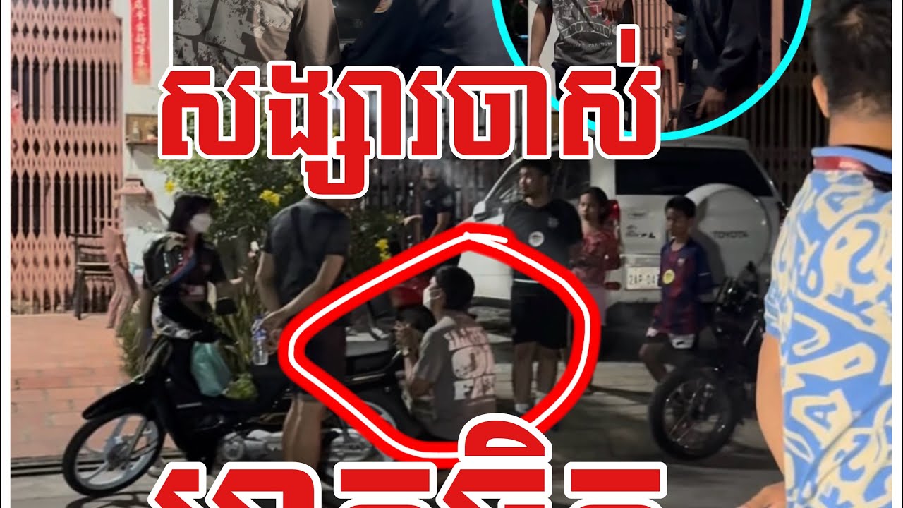 និស្សិត​វិស្វករមានចំណេះដឹងជ្រៅជ្រះ​ តែរោ..គចិត្ត​ តែងតែផុសរូបបរិ..ហាកេរ្តិ៍ខ្មាស​ សង្សា..ចាស់