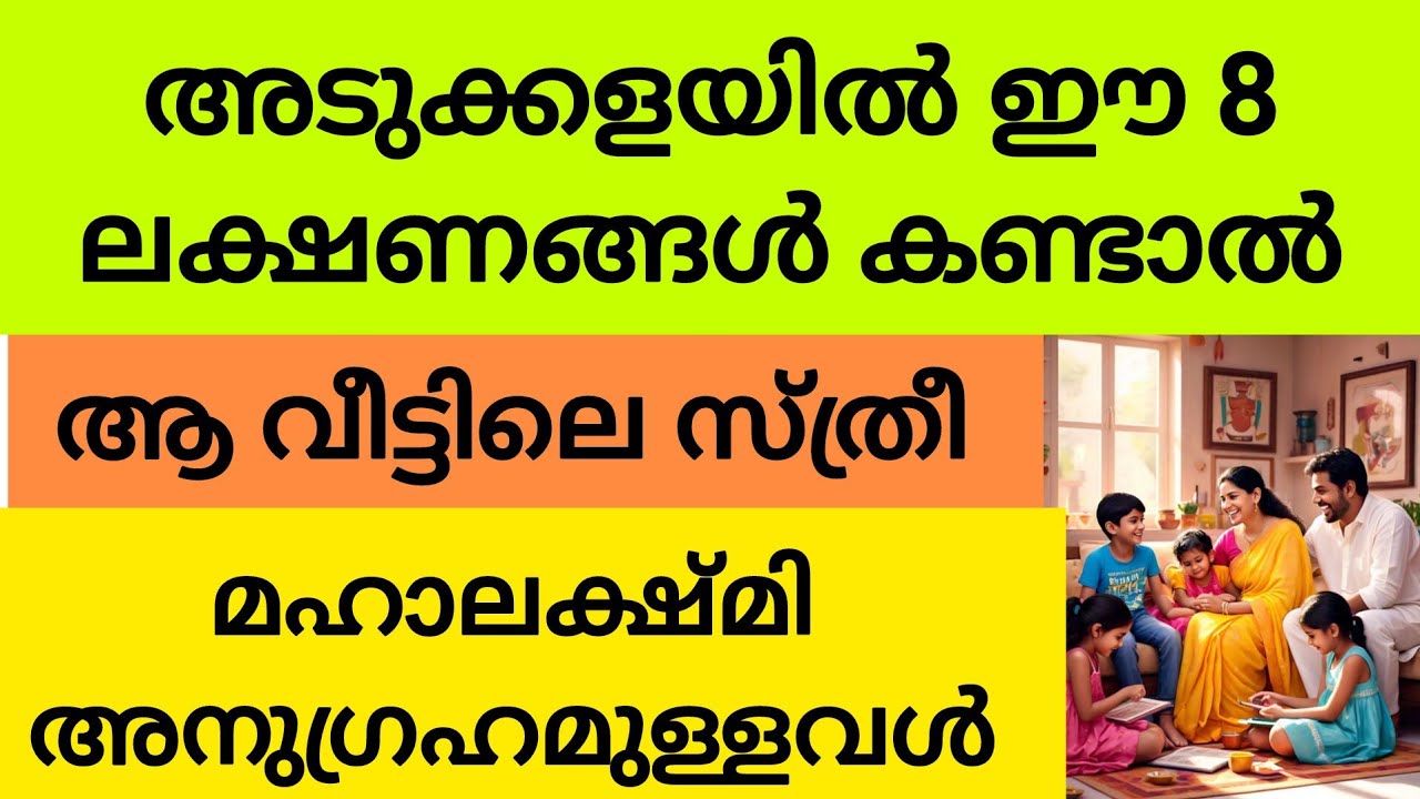 അടുക്കളയിൽ ഈ 8 ലക്ഷണങ്ങൾ കണ്ടാൽ?#astrologymalayalam #mahalakshmi #jyothisham #kshetrapuranam #laxmi