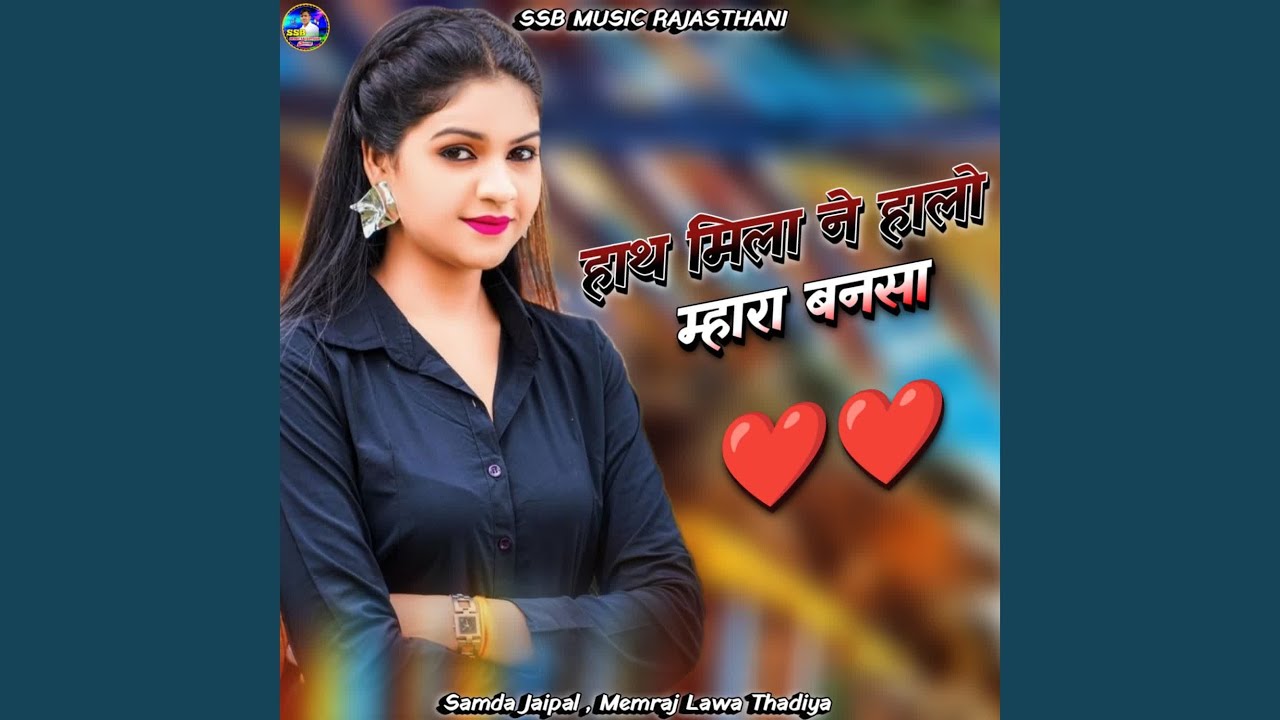 Hath Mila Ne Halo Mhara Bansa