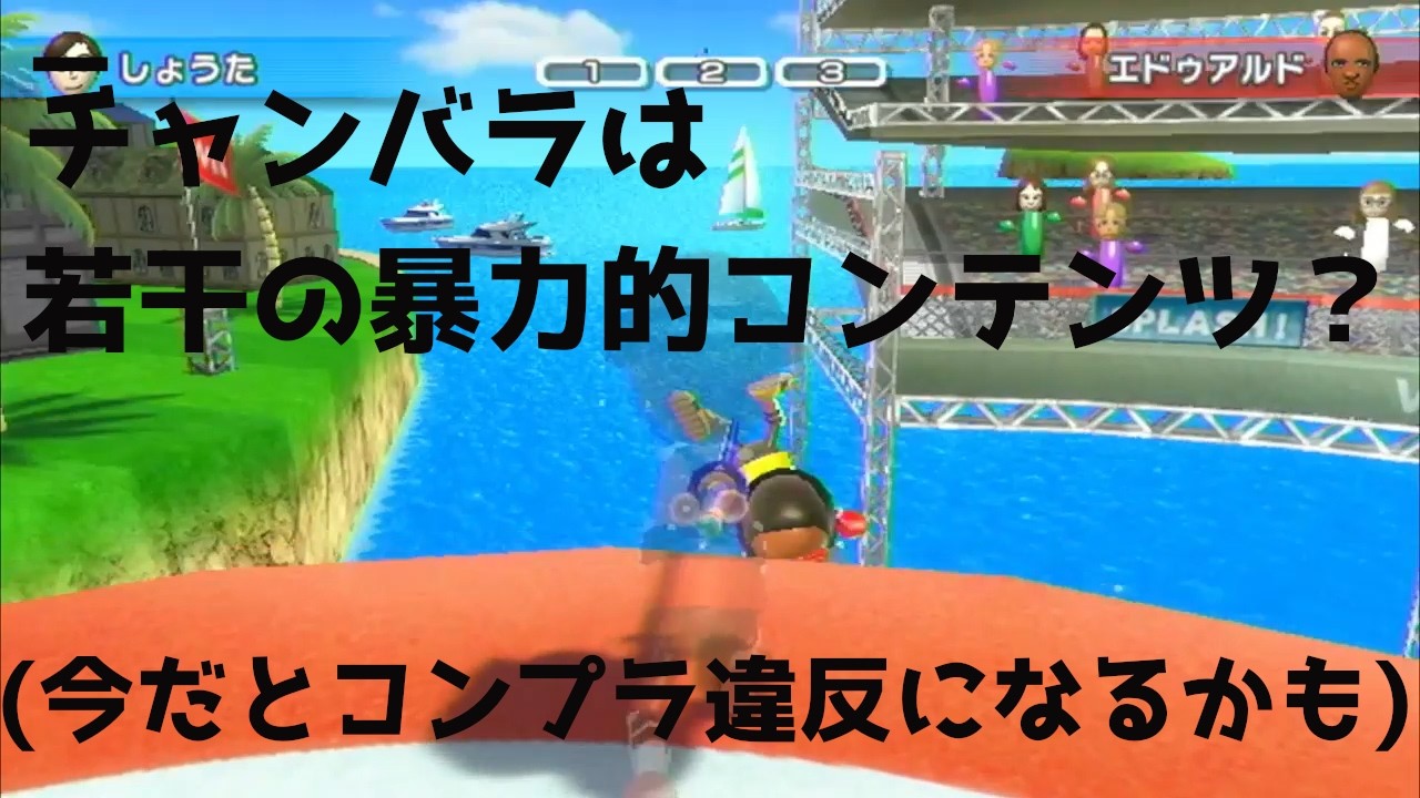 さすがにこれは大丈夫だと思う　みんなの意見も気になるけど　（Wiiスポーツリゾート実況）