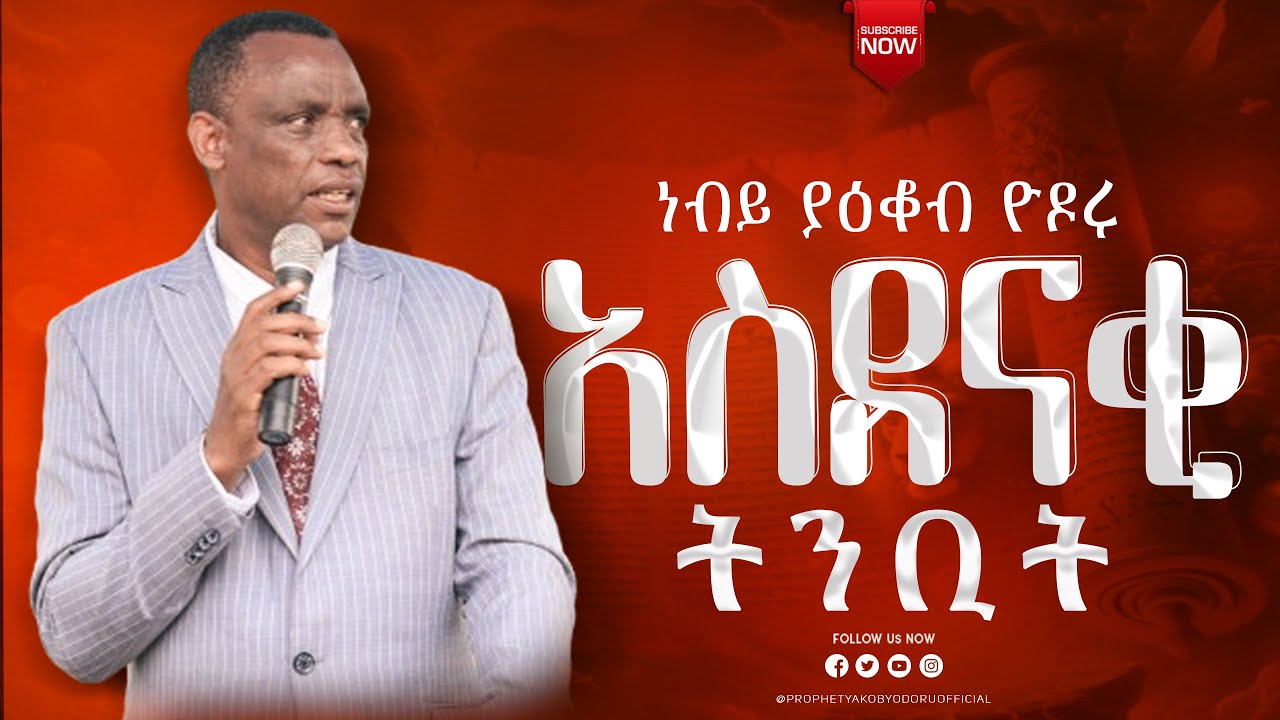 ነብይ ያዕቆብ ዮዶሩ/prophate yakob yodoru በሁላ ወረዳ#christiyan#sidaamigna#yakobyodoru